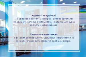 Құрметті келушілер!